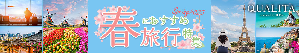 2025春旅