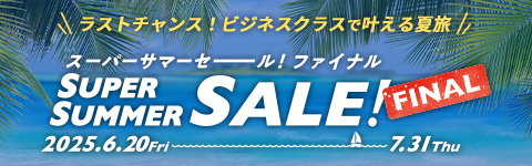 スーパーサマーセール