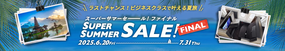 スーパーサマーセール