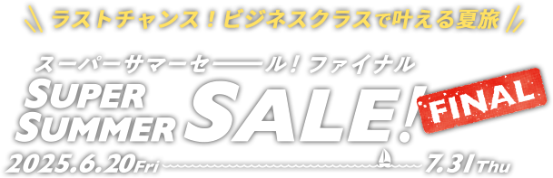 スーパーサマーセールファイナル2025ロゴ