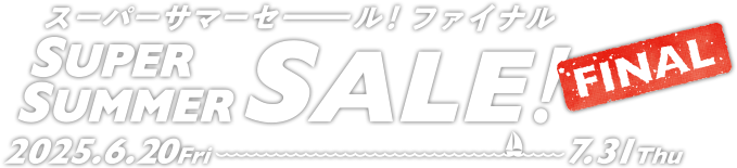 スーパーサマーセールファイナル2025ロゴ