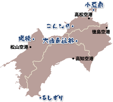四国温泉マップ