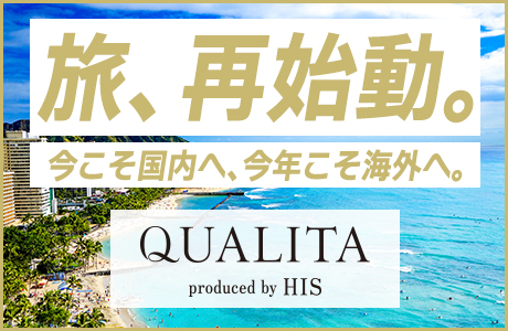海外旅行 ツアー こだわりの旅行はqualita
