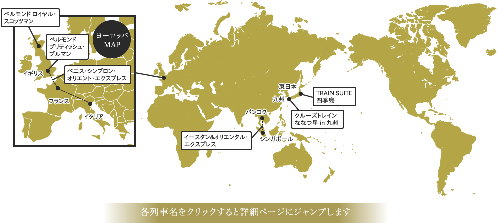 国内 海外 豪華列車の旅 Qualita 国内 海外 豪華列車の旅 Qualita